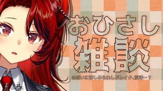 【雑談】久しぶりの雑談！ドレイク復活なるか！！！【にじさんじ/ドーラ】