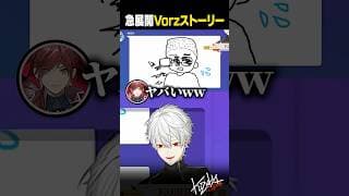 急展開Vorzストーリー【 #garticphone #にじさんじ #shorts 】