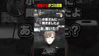 【ストグラSeason2】無馬かながゴミ収集 #にじさんじ #叶 #shorts