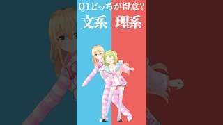 【究極の二択】どっちが得意？📖文系or理系📐【むぎかざでどっちかな？その１】 #shorts #Vtuber #究極の二択