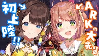 【#にじARK】ロストコロニーに挑戦してみる✨️withひま先輩【司賀りこ/にじさんじ所属】