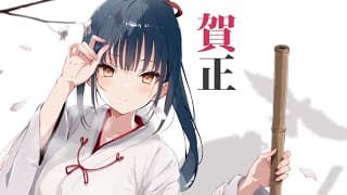 【2026】🎍 あけおめ～！！！ことよろ～！！ご挨拶雑談 🎍🐎【にじさんじ/山神カルタ】