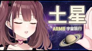【ASMR/KU100】  変なASMR 〜土星編〜🪐    [にじさんじ/イロハ]