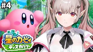 【星のカービィ ディスカバリー】完全初見！元旦にカービィのゲームなんて最高か。【にじさんじ/える】