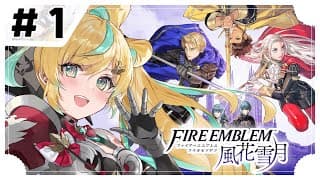 【ファイアーエムブレム 風花雪月】完全初見✨都々、先生になる。【立伝都々】