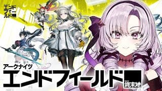 【アークナイツ：エンドフィールド】初見でおゴージャスに遊び尽くしますわよ！【にじさんじ/壱百満天原サロメ】