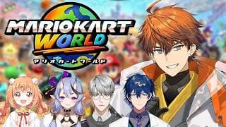 【マリオカートワールド】チーム２顔合わせ！！#マリカにじさんじ杯【北見遊征/にじさんじ】