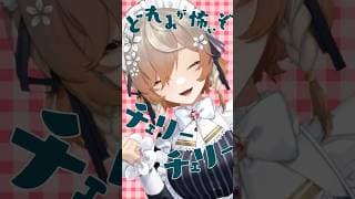 【Cover】Cherry Pop【Klara Charmwood / Tachitsute Toto】#shorts #nijisanji