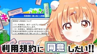 𓊆 利用規約に同意したい 𓊇 同意させてください！！！！ 𓊆 雲母たまこ/にじさんじ 𓊇