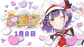 【朝活】お誕生日おはすず1月8日（木）＃464【七瀬すず菜/にじさんじ】