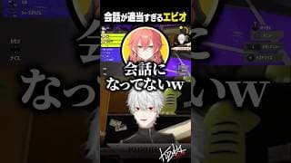 【 切り抜き 】会話が適当すぎるエビオ【 #スプラ3 #にじイカ祭り2025 #にじさんじ #shorts 】