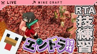 〖 #Minecraft 〗豚要塞クリア10分切りたいRTA初心者の練習会場(ランダムシード)〖 にじさんじ/小野町春香 〗