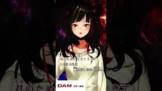【一発撮り】アステロイド・ブルース/増田直美 #shorts #歌ってみた #早瀬走 【DAMカラ】
