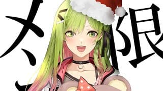 【メン限】12月24日！！！クリスマスメン限パーティーだ！！！🎅🎄