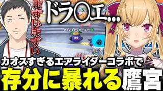 にじさんじのカスタム エアライドで宇佐美の発言にドン引きする鷹宮くん【にじさんじ/鷹宮リオン 宇佐美リト 花畑チャイカ 天宮こころ 社築】