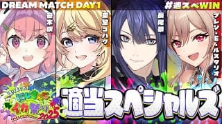 【スプラトゥーン3】#にじイカ祭り2025 DAY1【長尾景/にじさんじ】【#にじイカ祭り2025】