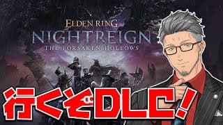 【 ELDEN RING NIGHTREIGN┊︎The Forsaken Hollows 】DLCソロ夜渡りの時間だあああああああああああ【にじさんじ/舞元啓介】