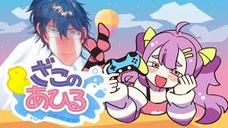 【ざこのあひる】アヒルで山登ってたらガキが煽ってくるですけどおおおおおおおおおおお！！！【レオス・ヴィンセント/にじさんじ】