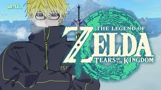【ZELDA TOTK】hokahoka comfy zelda stream【NIJISANJI EN | Sonny Brisko】