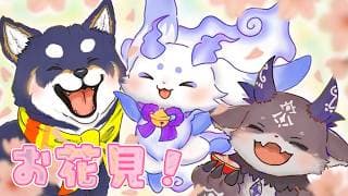 【お花見】＃ふらっふぃい でお花見するよ【ルンルン/でびでび・でびる/黒井しば】