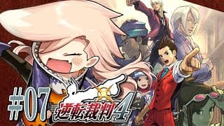 【#07 逆転裁判4】変な人がいっぱいいる～～～～！！！！  ※ネタバレ有【ニュイ・ソシエール / にじさんじ】