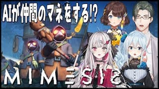【MIMESIS】マヒスパ二次会｜"絆"で結ばれた我々ならAIが真似した偽物にも気付けます！ w/雪城眞尋先輩、石神のぞみ先輩、司賀りこ先輩  #にじイカ祭り2025【にじさんじ/五木左京】