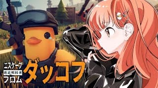 𓊆 エスケープ フロム ダッコフ 𓊇 ひさびさダッコフ！！農場町こわい 𓊆 雲母たまこ/にじさんじ 𓊇