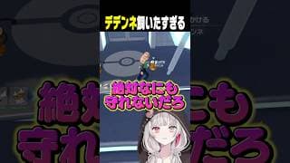 警備員のデデンネになにが守れるんだよ #ポケモンza #石神のぞみ #にじさんじ