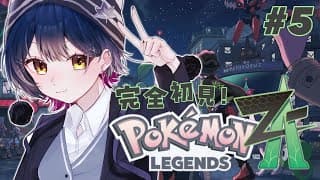 【Pokémon LEGENDS Z-A 】# 5 ⋮ ミアレシティを大冒険！！！信じてるぞ、マッギョ【にじさんじ/山神カルタ】