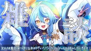 【 雑談 】4月になったね～🌸【にじさんじ / 珠乃井ナナ】