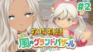 【🌳牧場物語 Let's！風のグランドバザール】ドモ…俺、轟京子。ご存知の通りの釣りバカでやんス。※ネタバレあり【1年目はるの月】