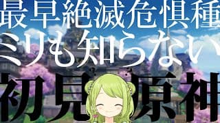 【原神】もはや絶滅危惧種。ミリも知らない奴による、原神 完全初見実況#16【森中花咲/にじさんじ所属】