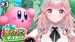 【星のカービィ ディスカバリー】完全初見！1匹でも多くのわにゃを救出せよ【にじさんじ/える】