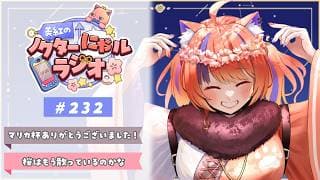 〖深夜ラジオ〗2026年4月6日(月)のにゃルラジ🌙〖猫屋敷美紅 / にじさんじ〗
