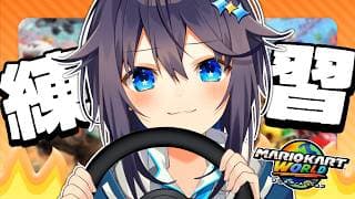 【マリカワールド】明日が本番なのにチャージジャンプが今だによくわかりません【にじさんじ／空星きらめ】