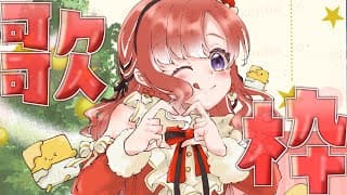 【歌枠】冬の曲を歌う！！歌枠！！！【早乙女ベリー/にじさんじ】