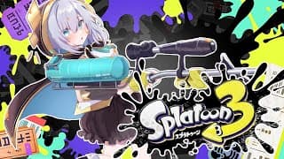 【スプラトゥーン3】やりますか２【アルス・アルマル/にじさんじ】