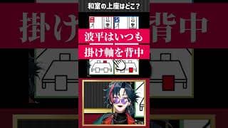 上座はサザエさんで覚えた #魁星 #にじさんじ #shorts