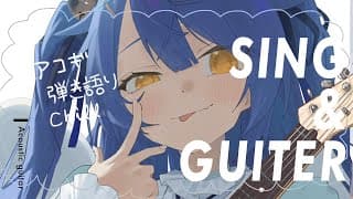 ✯┊chill弾き語り┊夕暮れアコギくん〖 天宮こころ / にじさんじ 〗