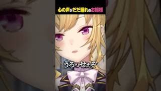 心の声だだ漏れ鷹宮くん #shorts #vtuber #にじさんじ #鷹宮リオン