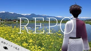 【REPOコラボ】一回やったのに全てを忘却した人間が仲間と共に【にじさんじ／佐伯イッテツ】