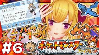 【ポケットモンスター ファイアレッド】赤🔥やってく！ 06【にじさんじ/鷹宮リオン】