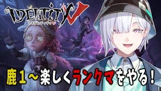 【 第五人格 】マンモスまでGO！楽しく！【 IdentityⅤ 】【城瀬いすみ / すぷれあ / にじさんじ】