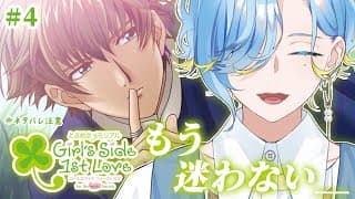 #4  本当に最終回！結局最後に持っていく男、葉月くん【ときめきメモリアル Girl’s Side 1st Love】【 篠宮ゆの / にじさんじ 】