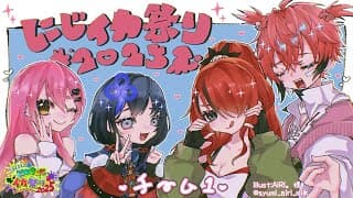 【Splatoon3】チーム1顔合わせ！タコパとか…しない？【#にじイカ祭り2025】