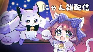 【雑談】#ちょまりこ 猫だ【ルンルン/にじさんじ】