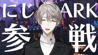 【#にじARK】ロストコロニー参戦【甲斐田晴/にじさんじ】