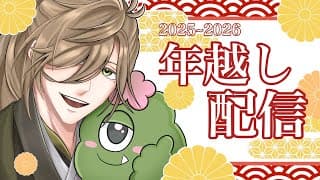 【雑談】今年が終わってしまう年越し雑談【オリバー・エバンス/にじさんじ】