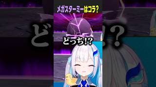 メガスターミーと初遭遇するリゼ・ヘルエスタ