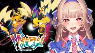 【Pokémon LEGENDS Z-A】M次元ラッシュきちゃ～！！パピモッチはどこだ！？！？！？【にじさんじ】